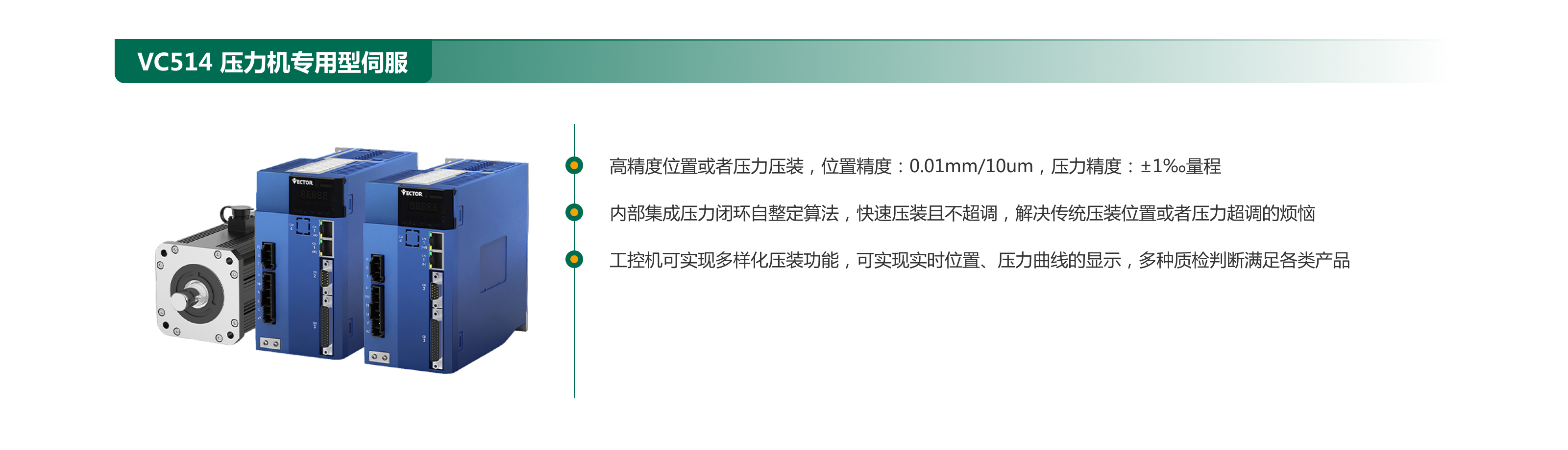 VC514 壓力機專用型伺服.png