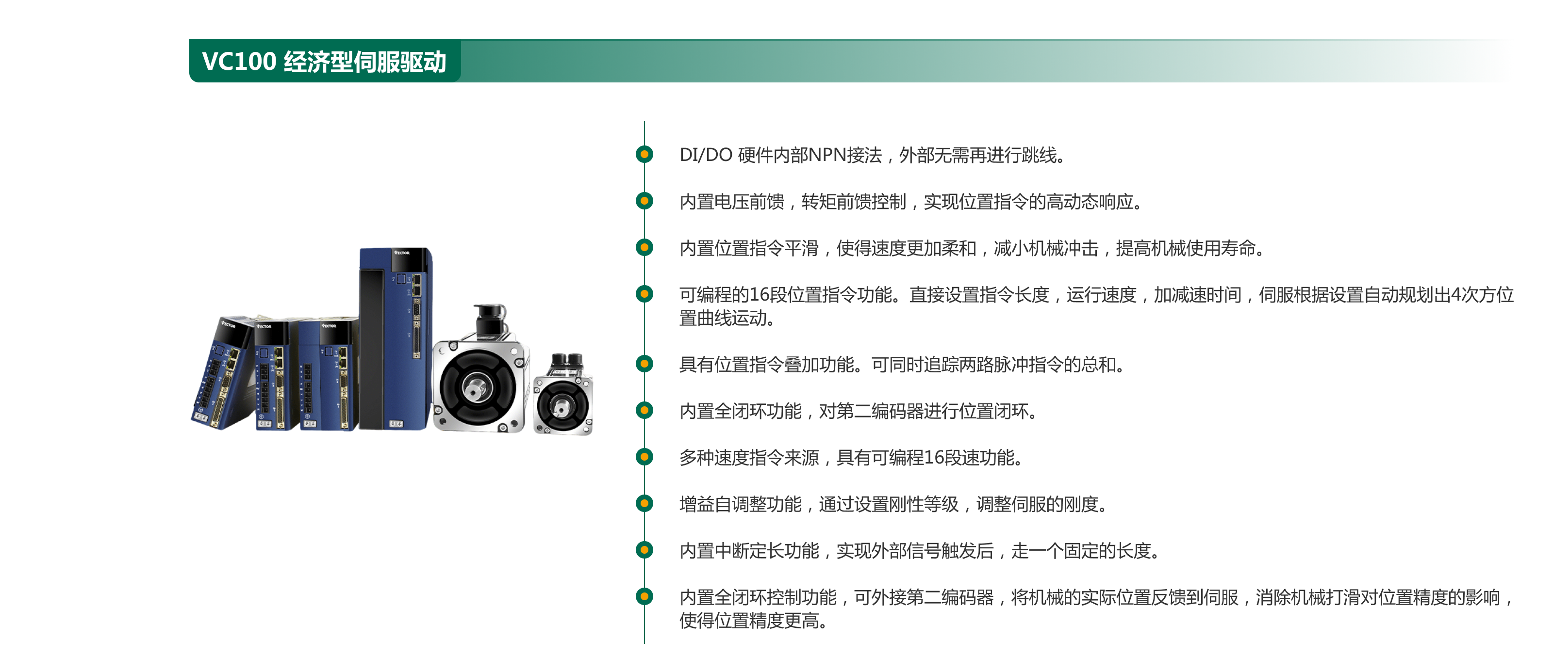 VC100  經(jīng)濟型伺服驅(qū)動.png